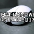 【白起】endgamegear在将近一年后将与2023第一季度发售XM2W＆XM2WE