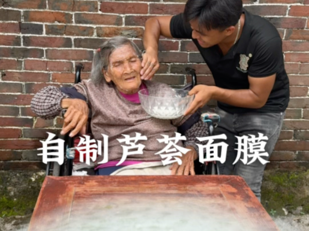 奶奶想敷面膜，用芦荟做个面膜给他敷