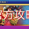 部落冲突:新春集市挑战官方攻略