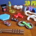 3D打印20个减压小玩具(附链接)