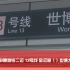 【PTS·POV9】上海地铁13号线（往世博大道）左窗POV