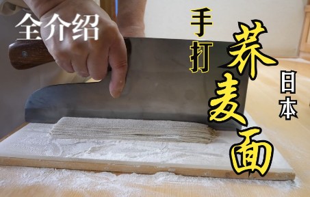 日本传统手打荞麦面全介绍！美味变化万千的日本国民美食--荞麦面