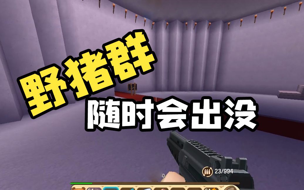 迷你世界野猪群随时会出现在这里要做好防御准备