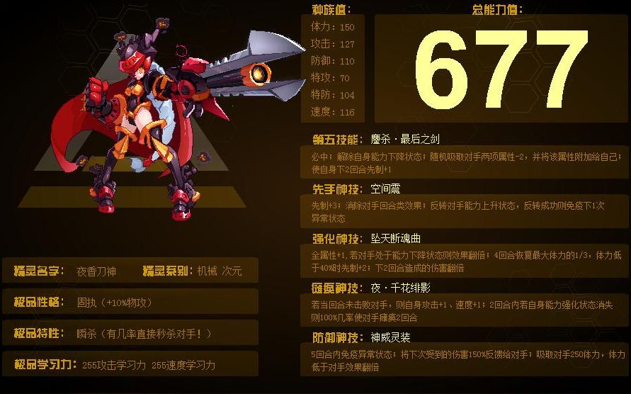赛尔号夜香刀神实战