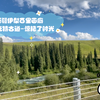 新疆伊犁百里画廊之孟克特古道-惊艳了时光