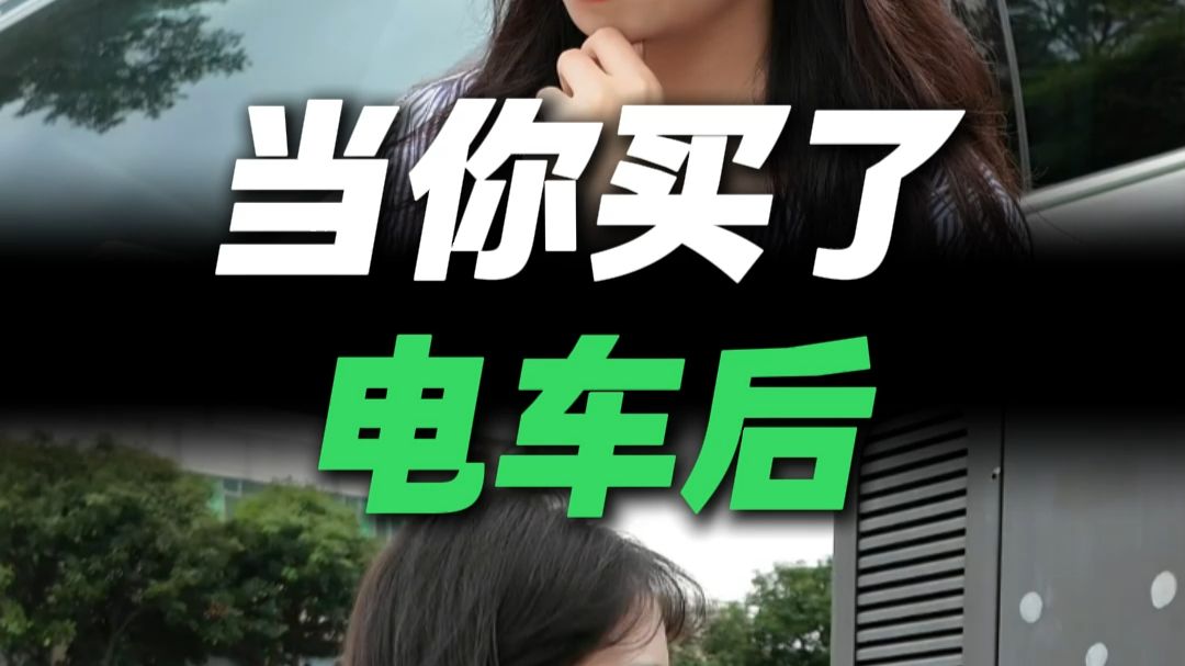 自从我换了电车后