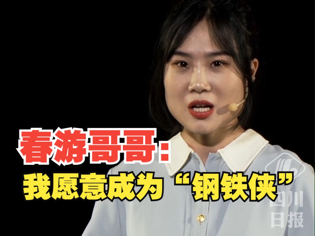 “春游哥哥”牛钰：为了让更多残疾人都能勇敢地走出来，我愿意当大家所说的“钢铁侠”！