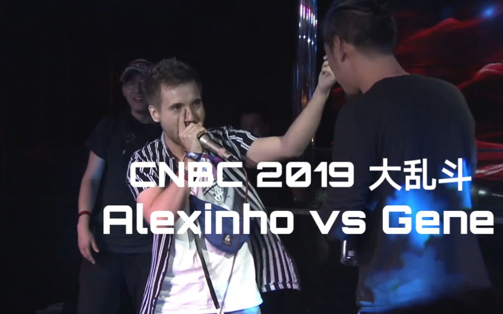 世界个人组冠军alexinho vs 世界双人组冠军gene (戴上耳机!)哔哩哔哩 (゜゜)つロ 干杯~bilibili