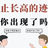 停止长高的迹象，你出现了吗