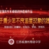 江苏省通州高级中学模拟政协提案视频之青少年追星问题