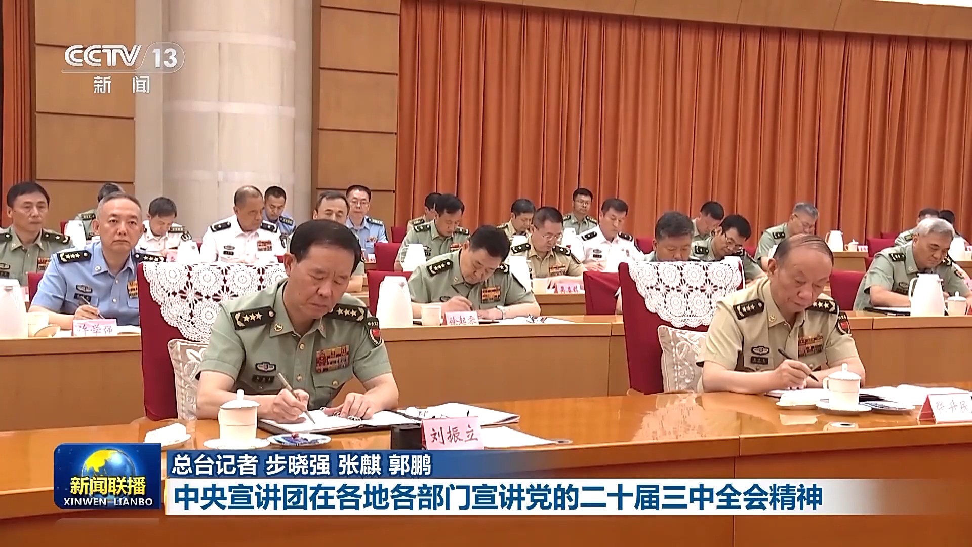 【学习贯彻党的二十届三中全会精神】中央宣讲团在各地各部门宣讲党的二十届三中全会精神