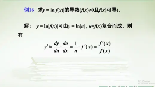 3.3 复合函数的求导法则