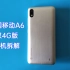 「杂项制作」拆解一部中国移动A6双4G版手机