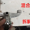 暗装淋浴混合阀拆解全程，学会维修很容易