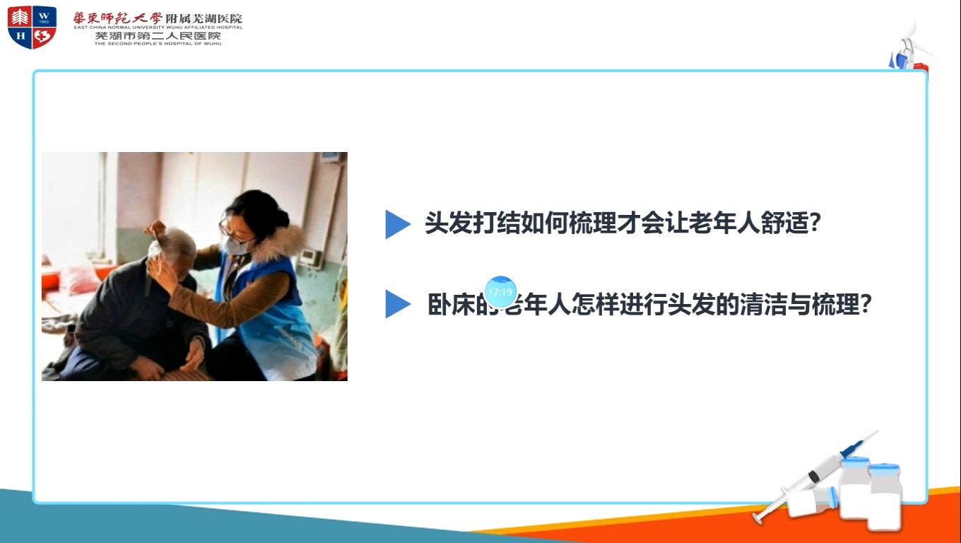 14医疗护理员培训——老年人清洁卫生照料方法