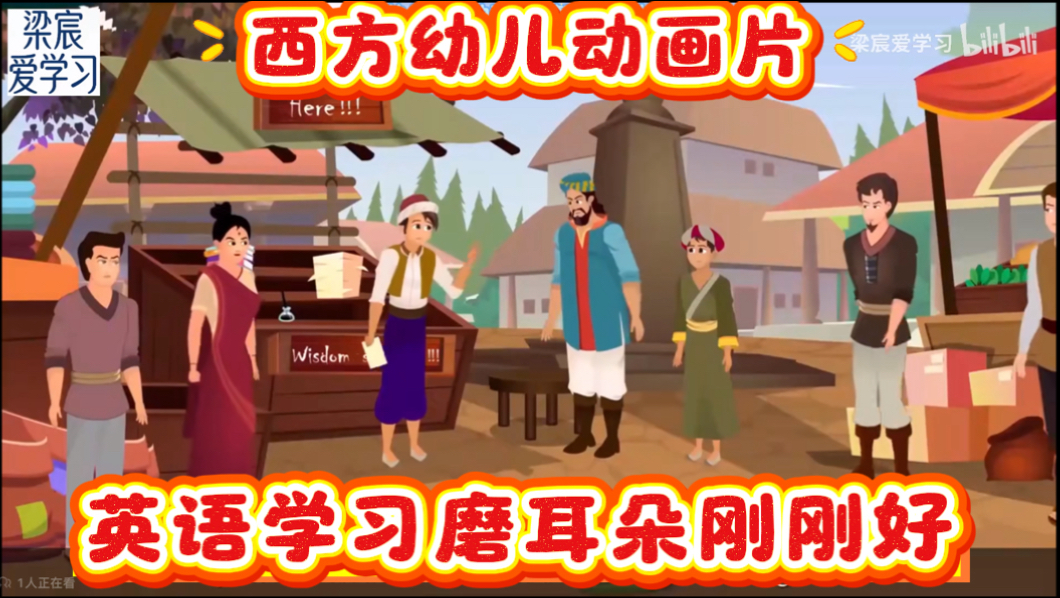 西方国外青少年幼儿英语动画故事：少儿英语启蒙动画，英语学习动画短片英文动画，练习口语，英语启蒙动画-英语动画，磨耳朵练口语，幼儿动画西方英语动画启蒙
