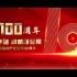 AE模板丨建党100周年红金8K巨幕主视觉背景