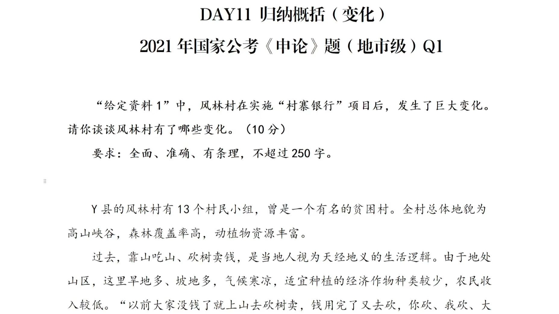 DAY11 归纳概括（变化）