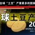 波兰土豆vs俄罗斯土豆vs乌克兰土豆，还不是输给了中国土豆？！全球土豆产量排行榜