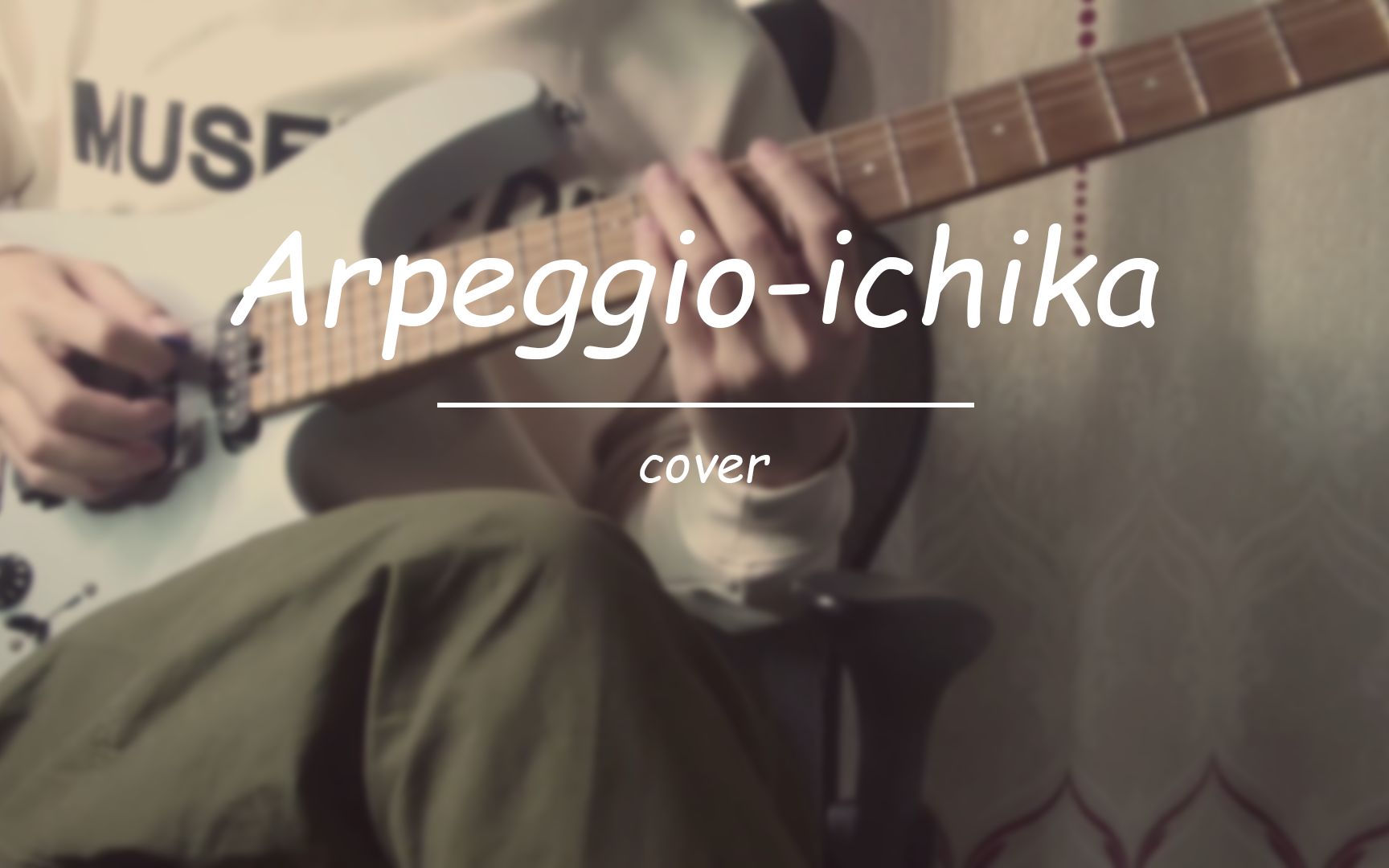 【电吉他】原速翻弹“ichika-arpeggio”琶音