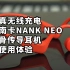 真无线充电 南卡NANK NEO骨传导耳机 使用体验