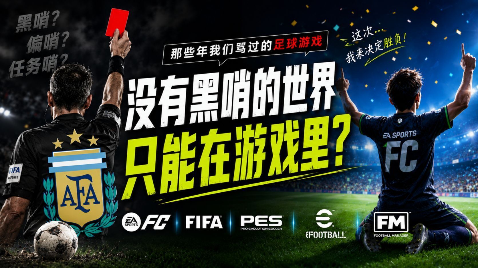 没有偏哨黑哨任务哨的世界到底在哪里？
