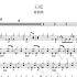 【大匠音乐】NO.132 王妃（教学版）-萧敬腾-动态鼓谱