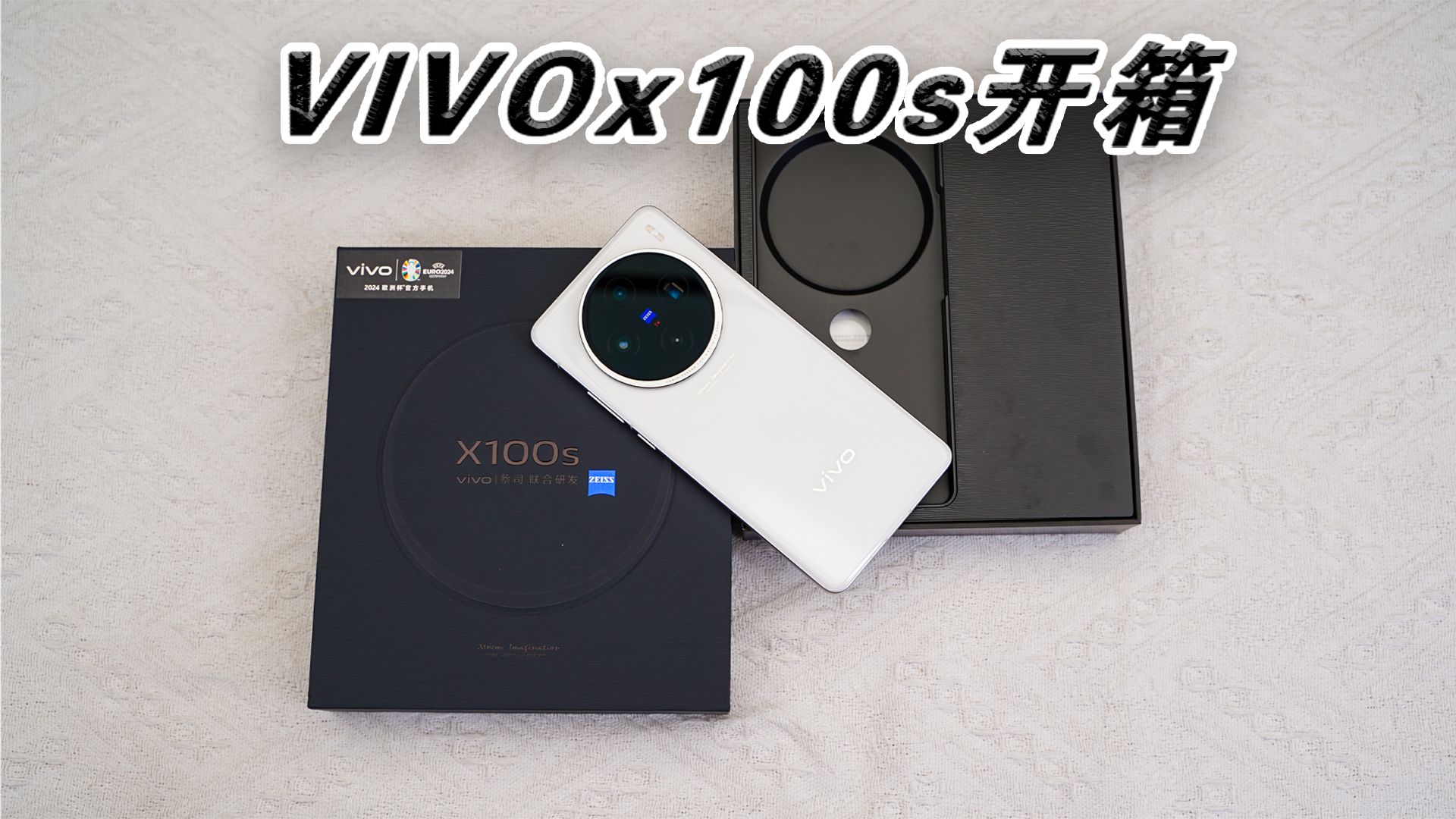 VIVOx100s安全下车，开箱验机+配件分享