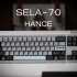 # 再来体验一次70配列 /  Hance - Sela70 客制化键盘 沉浸式组装 Dream轴