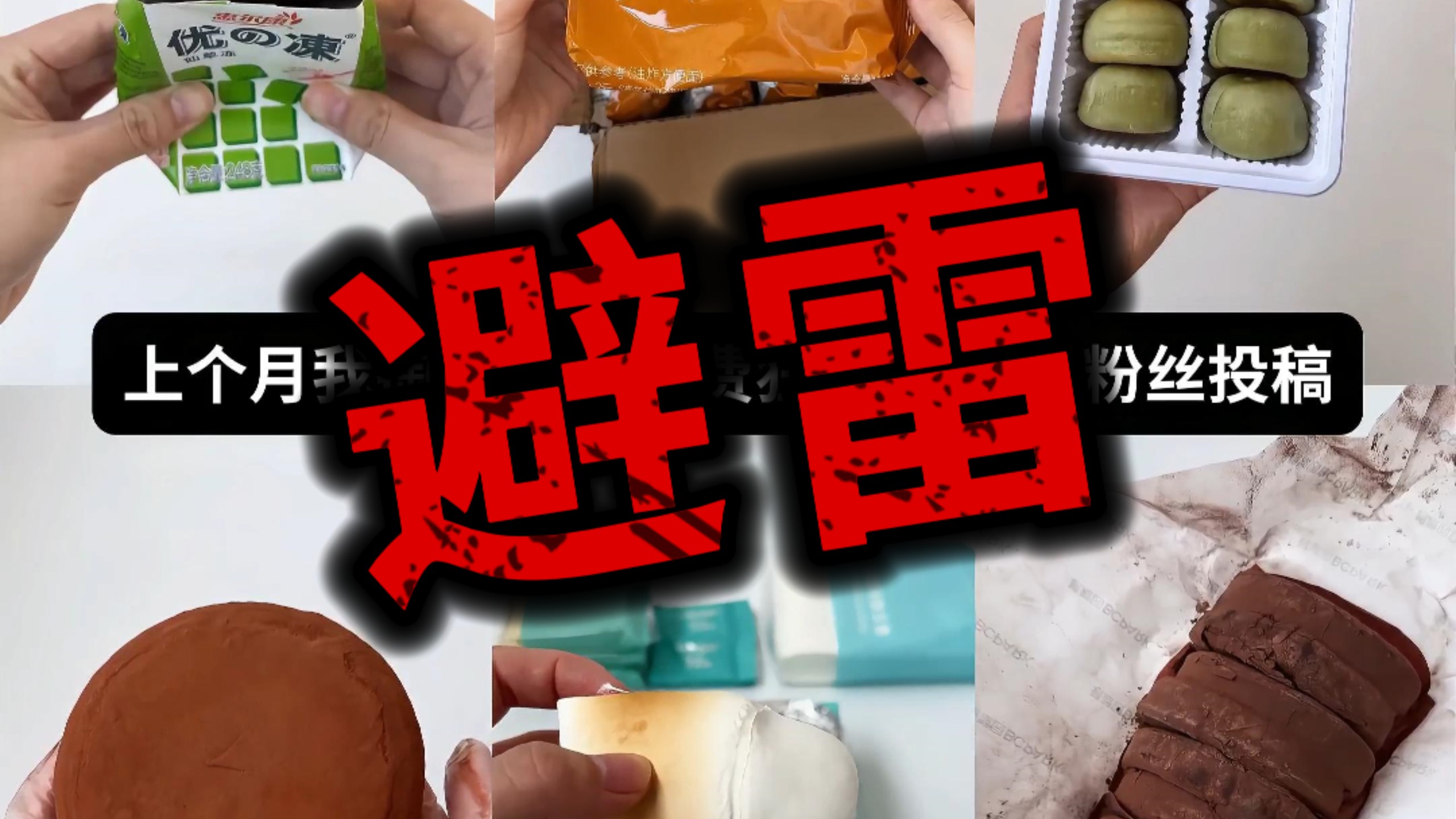 【2月份总结零食红黑榜】上个月怒测80款网红零食，看看是真香还是踩雷！