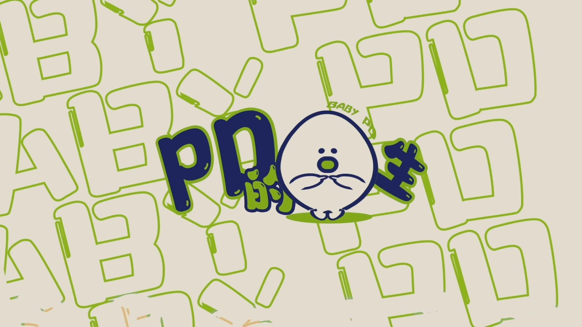 【TF家族练习生】《PD的蛋生》18：小行囊溜达记（EP3）