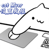 【2023】Bongo cat Mver（键盘小猫）下载+设置教程～全网最简洁