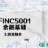 FINC5001 投资组合