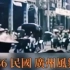 1936年民國時期的廣州城珍貴畫面