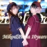 【Miko☆Pen】Twinkle Days 10周年纪念