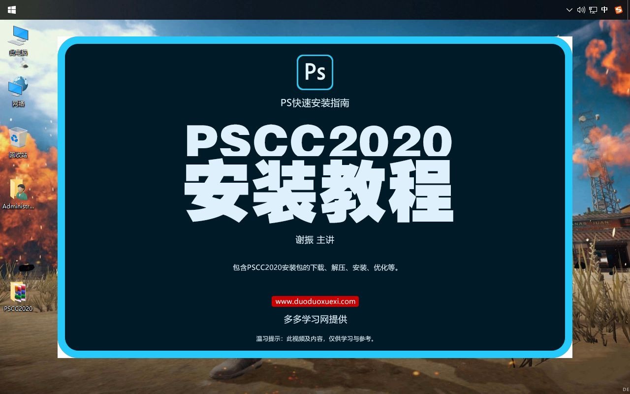 ps安装完整版 PSCC2020安装教程
