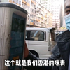 香港养车难就难在泊车，车位紧缺要等咪表，停十五分钟2块钱
