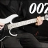 詹姆斯邦德007主题曲演奏 James Bond 007 Main Theme Cover (All Instrumen