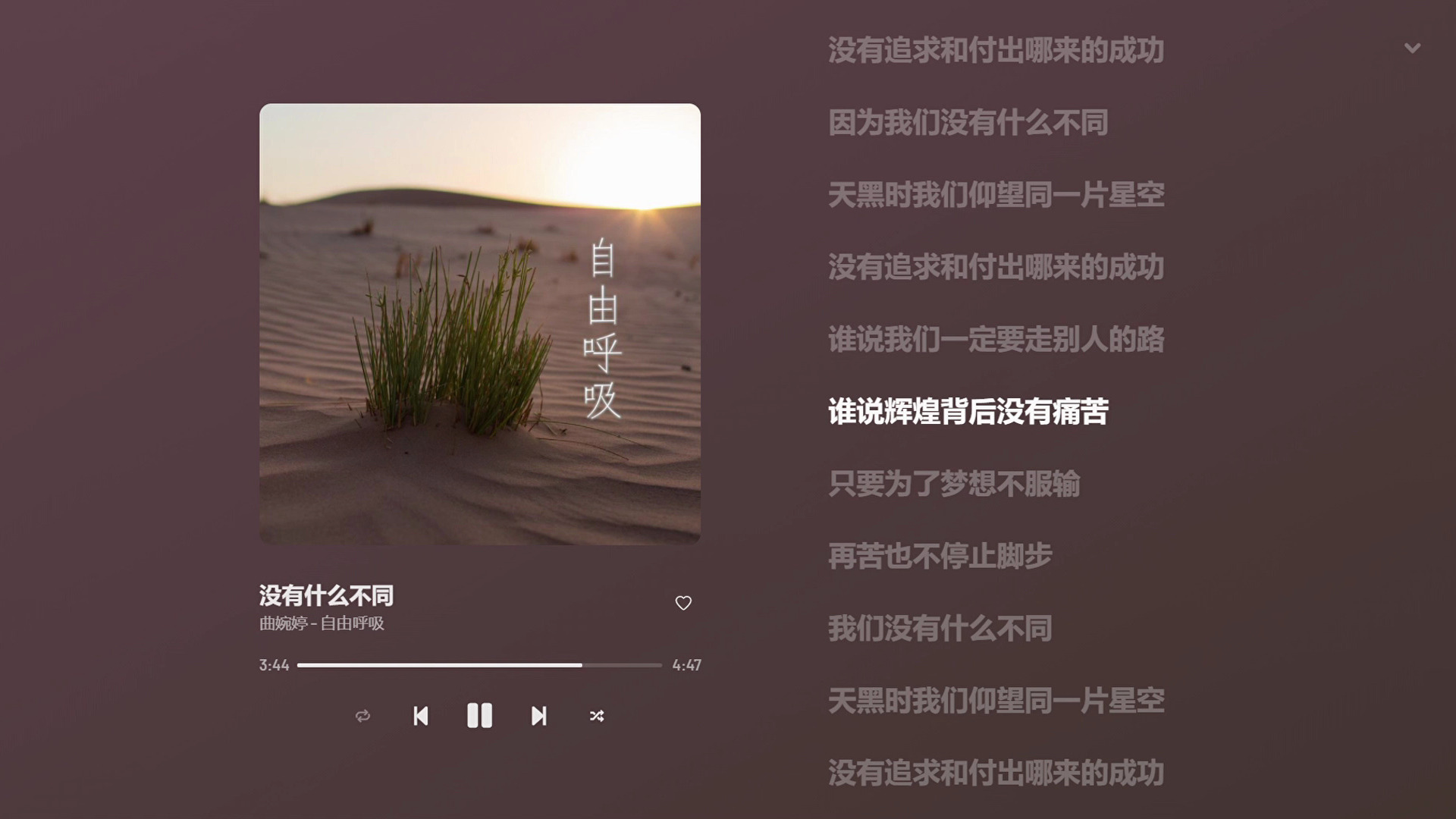 超级励志好听！谁说我们一定要走别人的路？《没有什么不同》