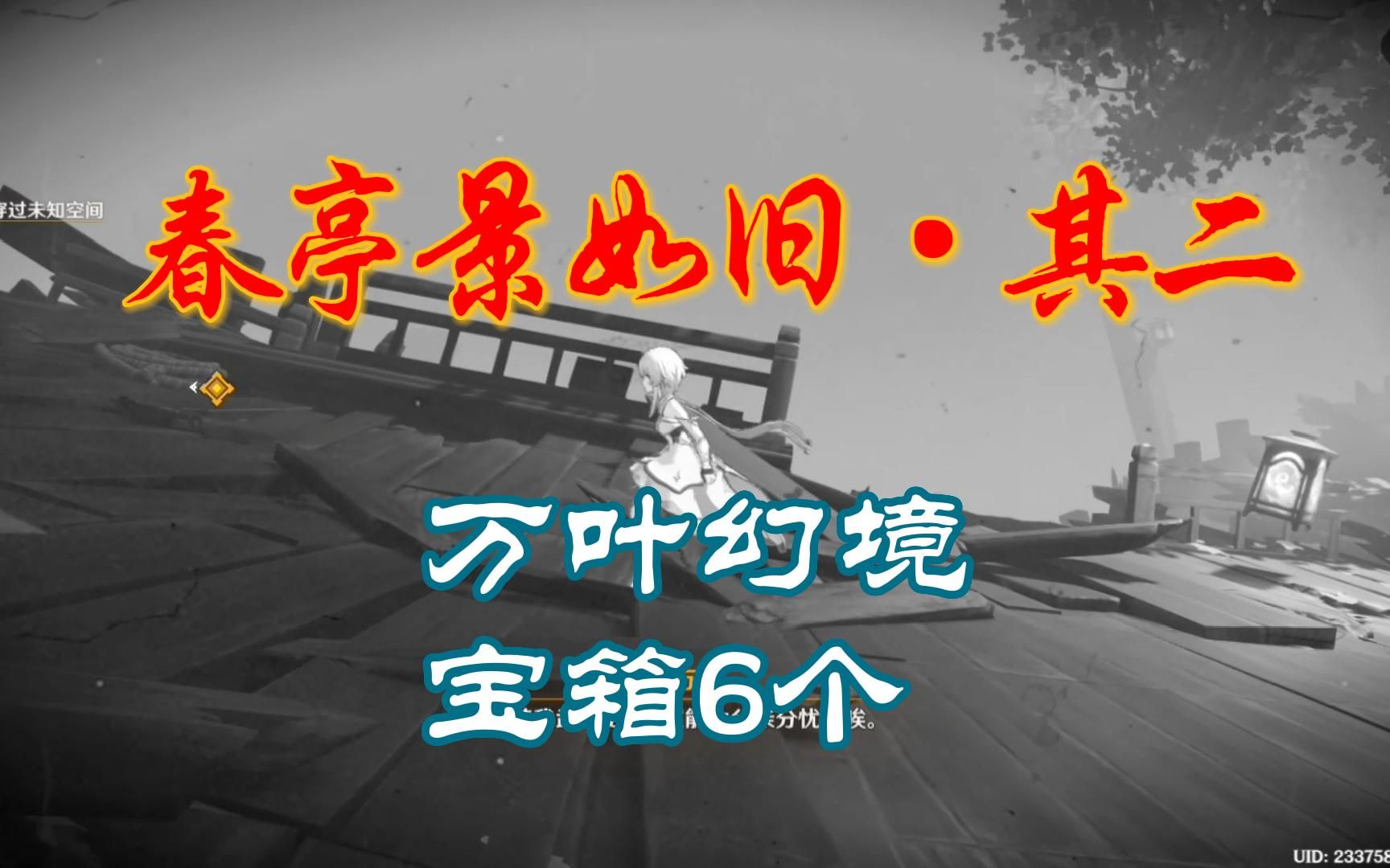 【原神】春亭景如旧ⷥ…𖤺Œ(宝箱6个)手机游戏热门视频