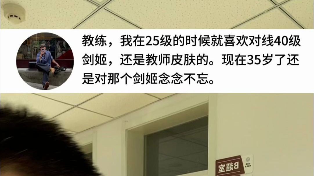 25级的时候喜欢对线40级教师皮肤的剑姬，现在35岁了还对那个剑姬念念不忘