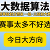 11月28日 昨天被皇马坑了，姆巴佩成了软脚虾，今日看下大方向，新数据定胆看如何