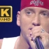 【4K60FPS】Eminem埃米纳姆《Lose Yourself》核炸现场！不断气rap！