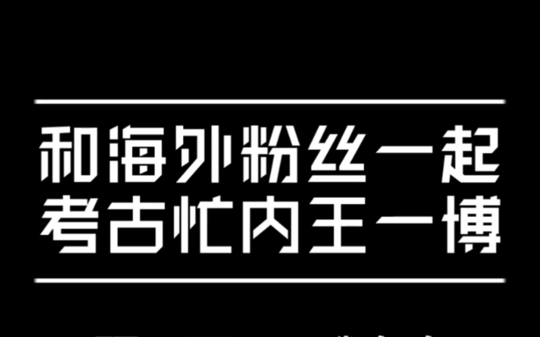 【王一博【油管】忙内王一博油管评论