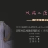 经典中国艺术歌曲《燕语》《问》《怀念曲》（女高音：赵丹妮）（2019国家艺术基金项目《百年中国艺术歌曲系列音乐会》）