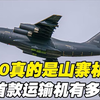 外形模仿伊尔76，性能抄袭c17？运20真的山寨？真正的运20你未必知道