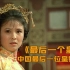 她是溥仪妻子，中国最后一位皇妃，这部电影记录了她的一生！