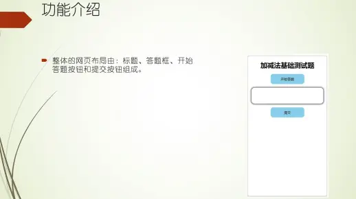 web项目-加减法基础测试题