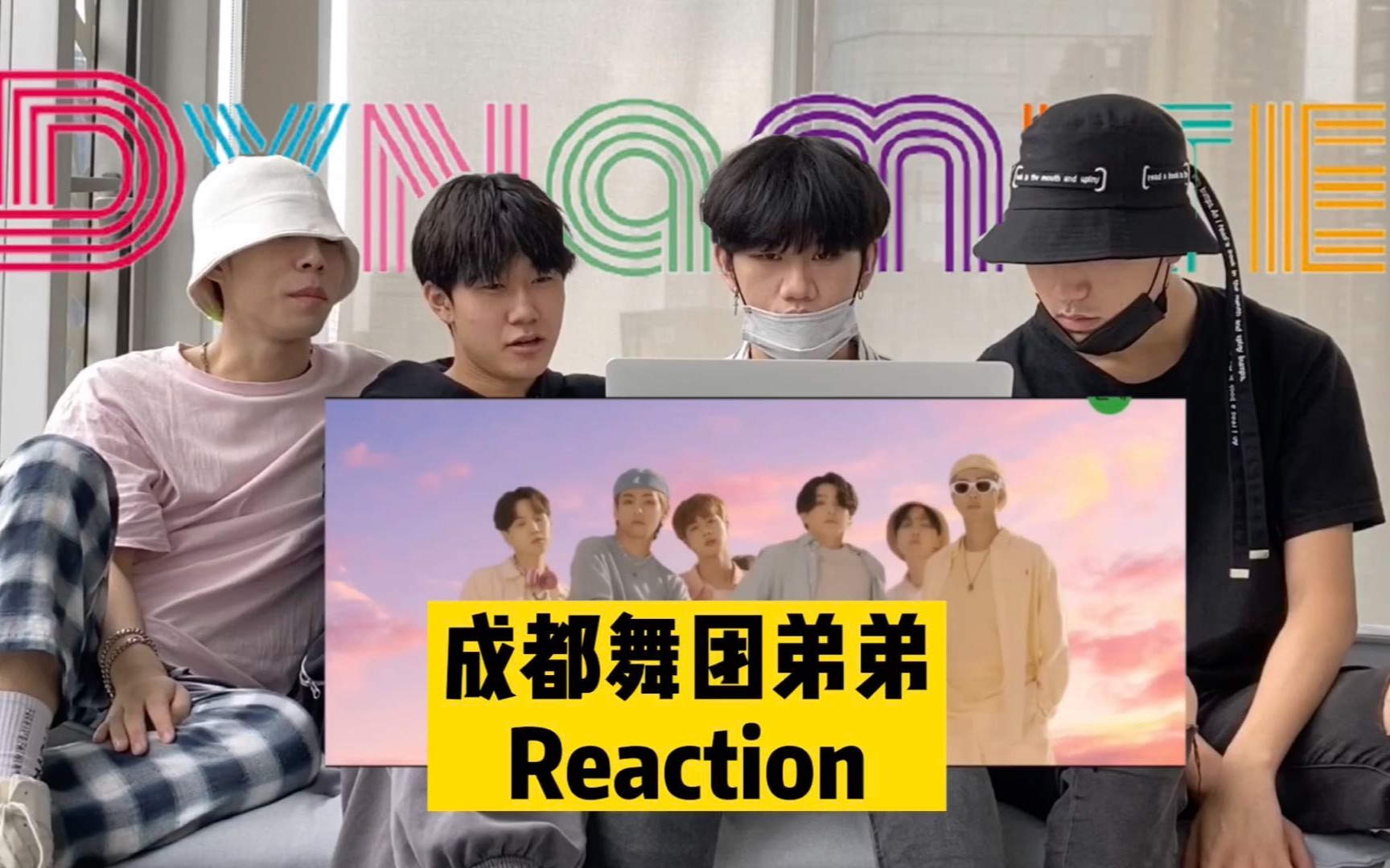 【ONee弟弟团】Reaction防弹少年团BTS Dynamite反应视频成都弟弟舞团