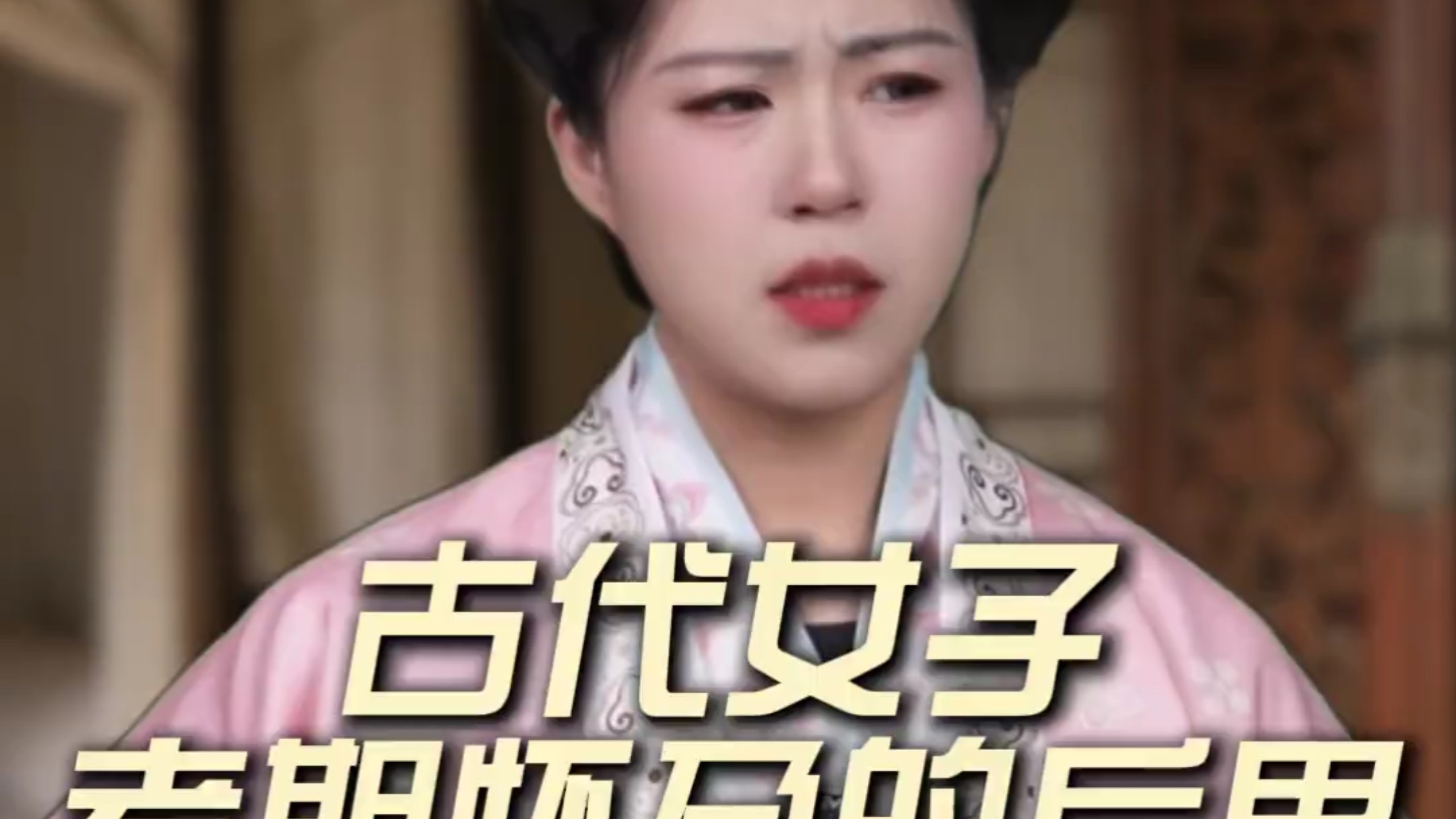古代女子孝期怀孕的后果